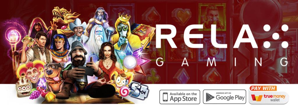 สล็อตเว็บตรง G2Gสล็อต ค่ายRelax Gaming