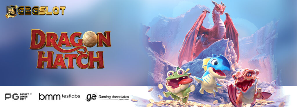 สล็อตเว็บตรง เกมสล็อต Dragon Hatch แตกง่ายจ่ายจริง API แท้ ไม่ผ่านเอเย่น แตกง่ายจ่ายจริง