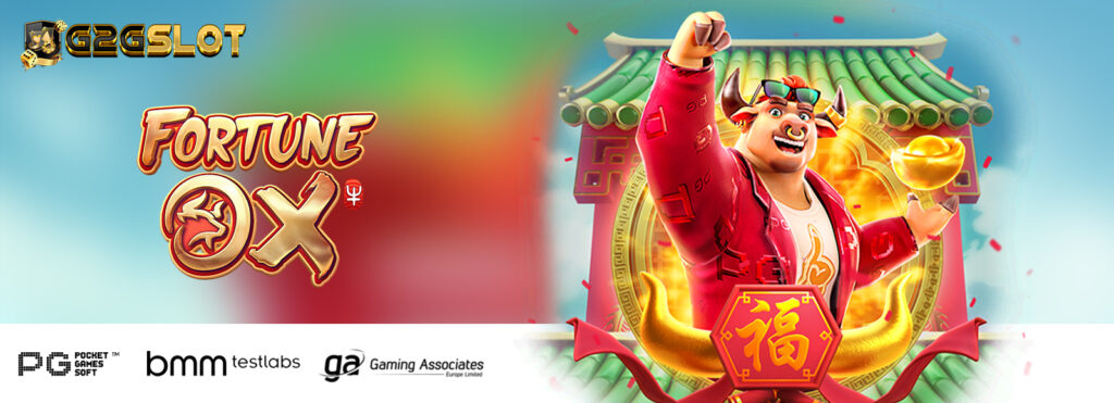 สล็อตเว็บตรง เกมสล็อต Fortune OX แตกง่ายจ่ายจริง API แท้ ไม่ผ่านเอเย่น แตกง่ายจ่ายจริง