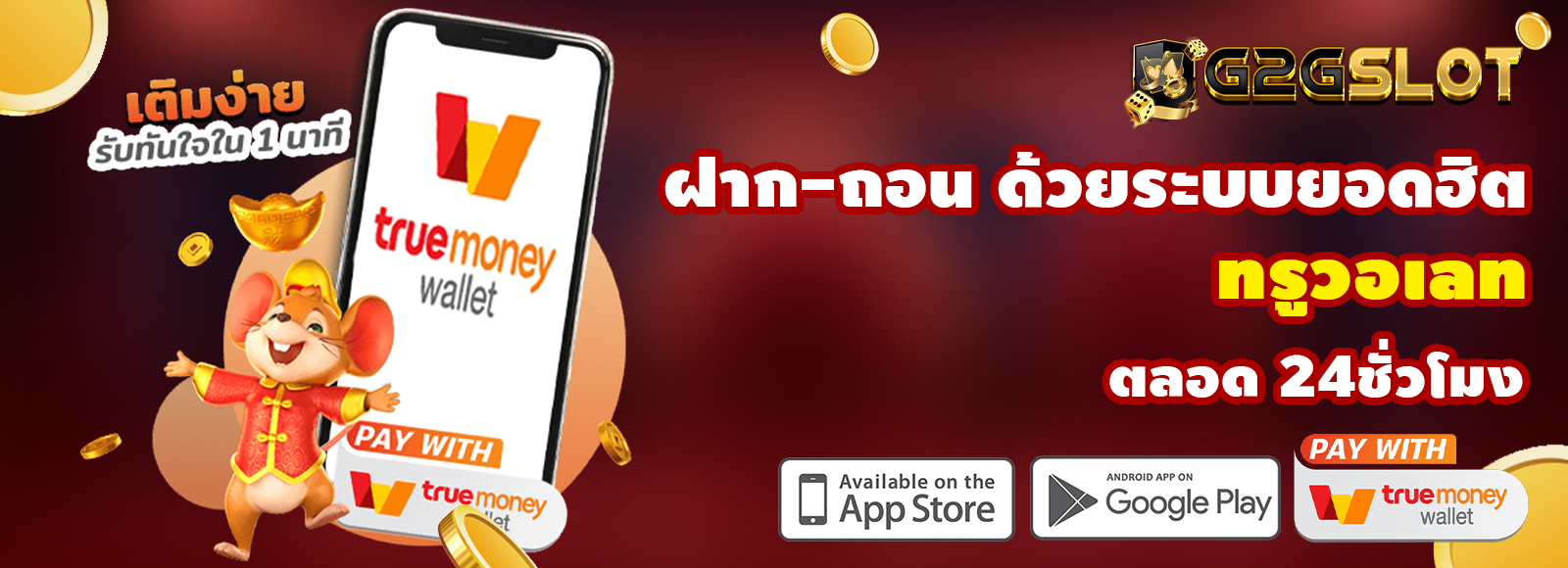 สล็อตเว็บตรง APIแท้100% จากต่างประเทศ ฝาก-ถอนไม่มีขั้นต่ำ รองรับทรูวอเลท