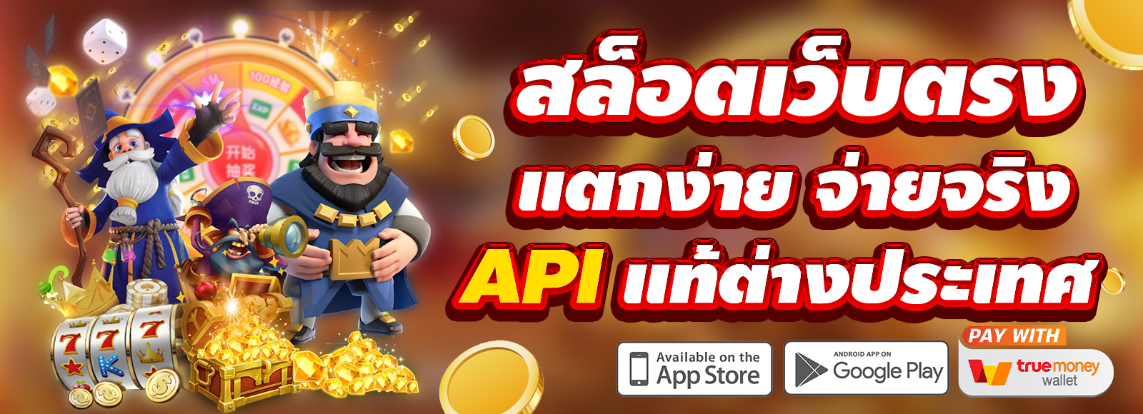 สล็อตเว็บตรง G2Gสล็อต แตกง่ายจ่ายจริง API แท้จากต่างประเทศ รองรับทรูวอเลท
